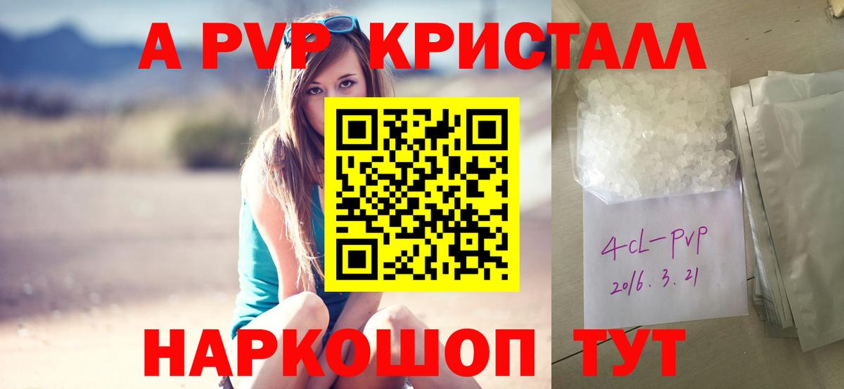 Alpha PVP Соль Верхний Уфалей