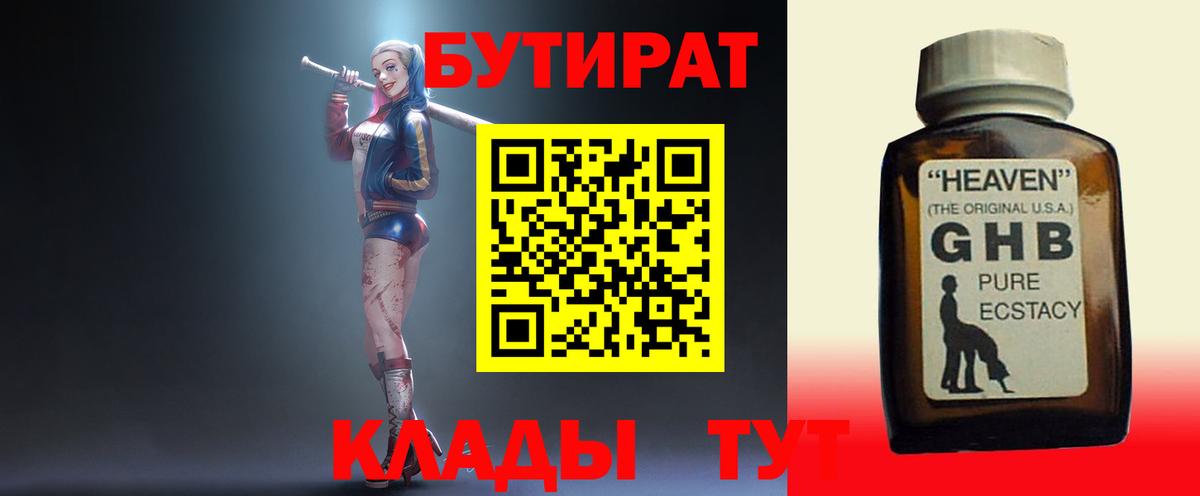 БУТИРАТ бутик Верхний Уфалей