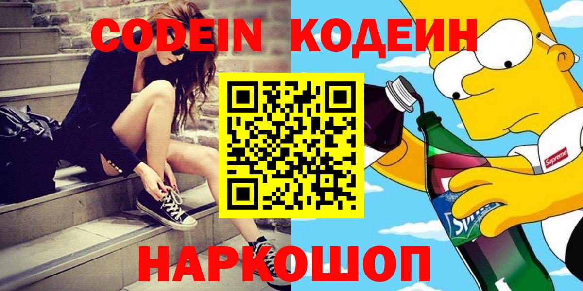 Codein Purple Drank  Кодеиновый сироп Lean напиток Lean (лин)  Вход с VPN  Верхний Уфалей 