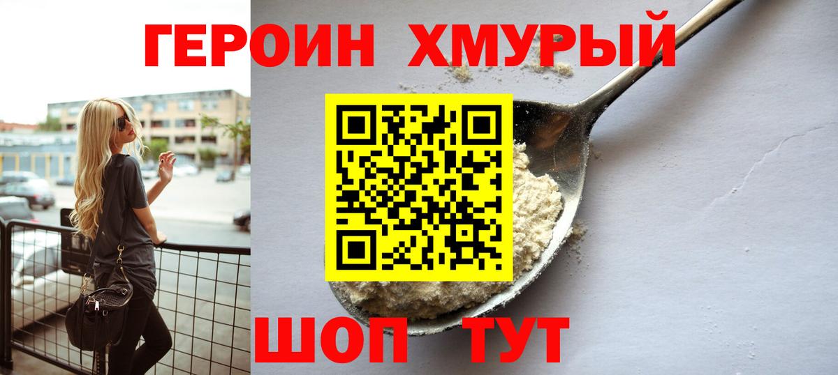 ГЕРОИН Heroin Верхний Уфалей