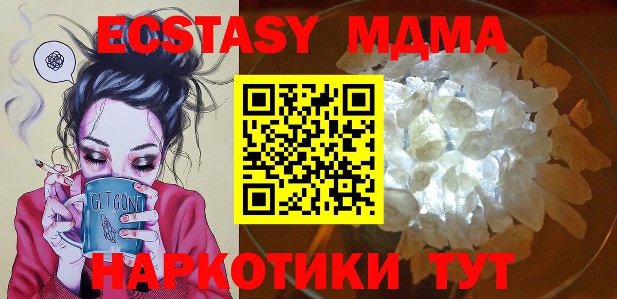 МДМА молли  MDMA  Вход с VPN  Верхний Уфалей  МДМА crystal 